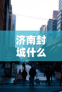 【北海新增238例阳性,北海最新新闻】