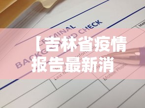 【福建新增本土20例,福建新增本土病例36例】 【福建新增本土20例,福建新增本土病例36例】