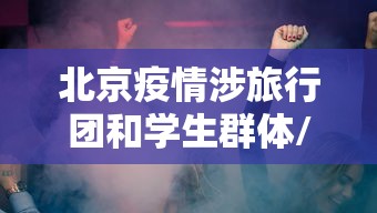 包含闭幕式几点结束的词条
