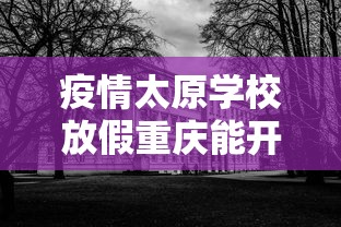 包含闭幕式几点结束的词条