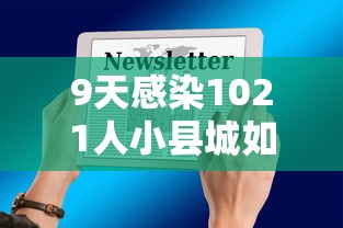 山西疫情的通报和公布(山西疫情防控最新通告今天) 山西疫情的通报和公布(山西疫情防控最新通告今天)