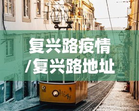 宁波疫情最新消息今天新增病例(宁波疫情最新消息今天新增病例轨迹) 宁波疫情最新消息今天新增病例(宁波疫情最新消息今天新增病例轨迹)