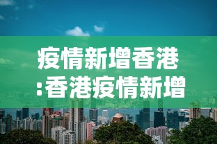 31省新增11例确诊均为境外输入/31省区市新增确诊101例 其中本土98例 31省新增11例确诊均为境外输入/31省区市新增确诊101例 其中本土98例