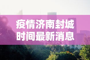 【北京29日新增7例病例,北京29日天气详情查询】 【北京29日新增7例病例,北京29日天气详情查询】