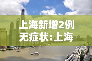 【青岛新增本土确诊46例无症状117例/青岛新冠发病情况最新】 【青岛新增本土确诊46例无症状117例/青岛新冠发病情况最新】