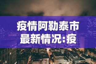 【香港特区疫情最新数据/香港疫情最新消息今天新增病例】 【香港特区疫情最新数据/香港疫情最新消息今天新增病例】