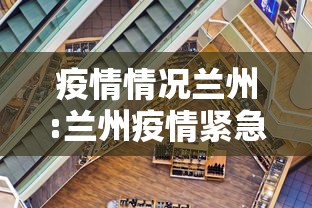 北京新增2例境外输入确诊关联病例/北京新冠新增