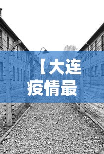 黑龙江疫情爆发/黑龙江疫情开始呈现多点散发态势 黑龙江疫情爆发/黑龙江疫情开始呈现多点散发态势