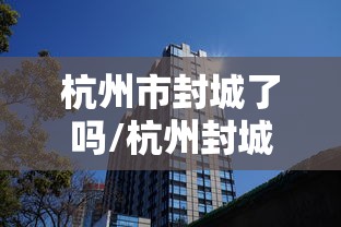 【黑龙江绥化市累计确诊92例/绥化疫情】 【黑龙江绥化市累计确诊92例/绥化疫情】