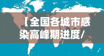 31省份新增本土确诊13例/31省份新增本土13 18例
