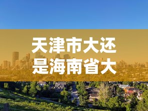 【河北新增82例本土确诊,河北新增82例本土确诊病例】