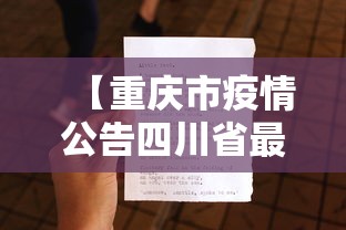 【黑龙江新增8例确诊4例无症状/黑龙江新增21例确诊 16例无症状】
