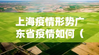 五大连池是疫区吗:五大连池区域范围 五大连池是疫区吗:五大连池区域范围