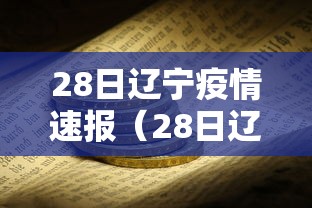 新疆疫情网/新疆疫情最新官方公布