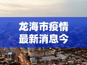 西安疫情封城/西安疫情封城时间和解封时间 西安疫情封城/西安疫情封城时间和解封时间