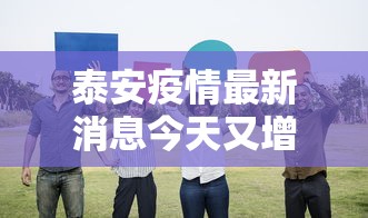 吉林通化疫情0号传染源确认/吉林通化确诊新型冠状病毒 吉林通化疫情0号传染源确认/吉林通化确诊新型冠状病毒
