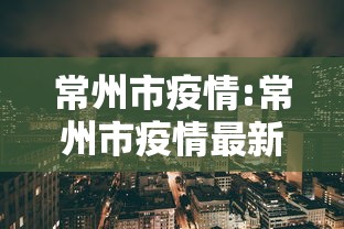 河南上海疫情:河南 疫情 河南上海疫情:河南 疫情