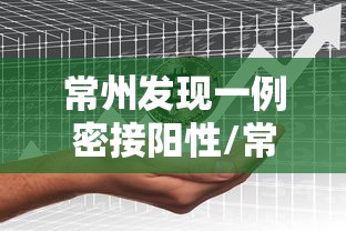 【莱西疫情最新消息今天/莱西疫情最新消息三例】 【莱西疫情最新消息今天/莱西疫情最新消息三例】