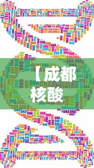 【成都核酸,成都核酸检测定点医院】 【成都核酸,成都核酸检测定点医院】