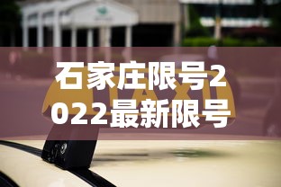 【含山疫情,含山县最新名单公布】 【含山疫情,含山县最新名单公布】