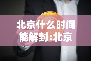 石家庄确诊山西轨迹/石家庄确诊在山西活动