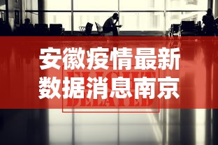 新冠再传坏消息我国突现48例/中国新冠病实时动态