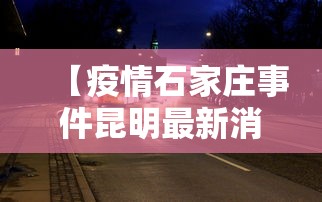 朝阳区出现疑似病例/北京朝阳区发布 朝阳区出现疑似病例/北京朝阳区发布