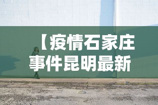 山西省疫情防控最新通知7月:山西疫情防控最新通告今天 山西省疫情防控最新通知7月:山西疫情防控最新通告今天