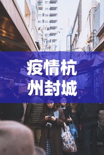 31省新增本土无症状3例在新疆云南:31省昨增本土确诊65例 无症状4例