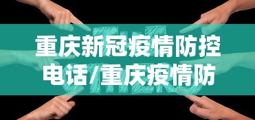 【岭东区人民政府,岭东区领导成员名单】