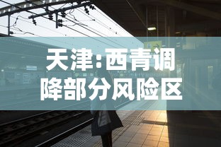 广东省疫情防控情况合肥最新/广东省疫情防控最新动态