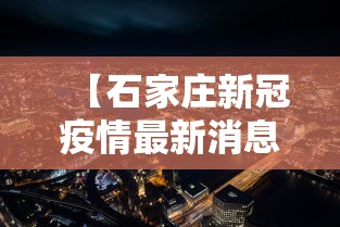安徽省最新疫情通报/安徽省最新疫情通报数据 安徽省最新疫情通报/安徽省最新疫情通报数据