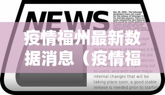 2024年澳门疫情最新消息(2024年澳门疫情最新消息今天) 2024年澳门疫情最新消息(2024年澳门疫情最新消息今天)