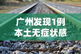 南昌疫情2021/南昌疫情情况通报 南昌疫情2021/南昌疫情情况通报