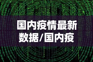 北京5天新增113例感染者(北京5天新增113例感染者轨迹) 北京5天新增113例感染者(北京5天新增113例感染者轨迹)