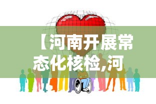 河北新增9例本土确诊/河北最新感染病