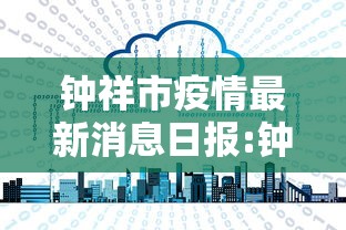 【内蒙疫情最新情况最新消息/内蒙新冠最新消息通知】