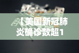 【美国新冠肺炎确诊数超141万,美国新冠肺炎确诊超775万例】 【美国新冠肺炎确诊数超141万,美国新冠肺炎确诊超775万例】
