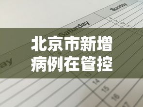 【普兰店有无新冠病例/普兰店发布】