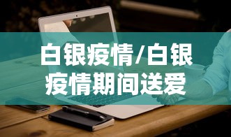 澳门疫情最新情况最新政策/澳门疫情最新消息2020 澳门疫情最新情况最新政策/澳门疫情最新消息2020