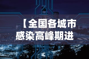 【宁夏回族自治区疫情/宁夏疫情最新消息】 【宁夏回族自治区疫情/宁夏疫情最新消息】
