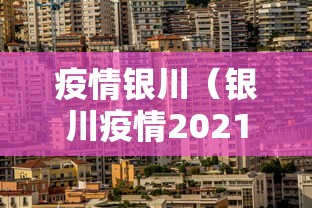 葫芦岛绥中疫情:葫芦岛绥中肺炎病例