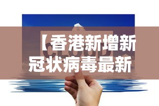 【31省新增本土124例,31省新增本土55例】 【31省新增本土124例,31省新增本土55例】