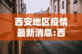 城阳疫情最新消息/城阳区百度百科 城阳疫情最新消息/城阳区百度百科