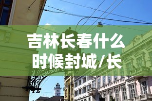 上海2例病例轨迹/上海一例 上海2例病例轨迹/上海一例