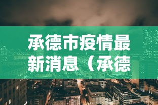 【五指山防疫情况,五指山疾控中心咨询电话】