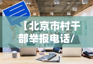 【承德疫情最新情况/汽车安全扣图片】 【承德疫情最新情况/汽车安全扣图片】