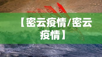 【密云疫情/密云 疫情】