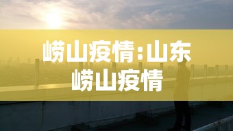 吉林省最近疫情/吉林省最新消息