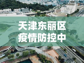 石家庄全员核酸检测:石家庄 全员核酸检测